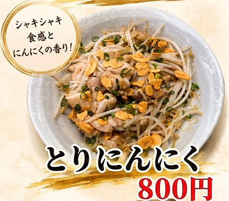 とりにんにく