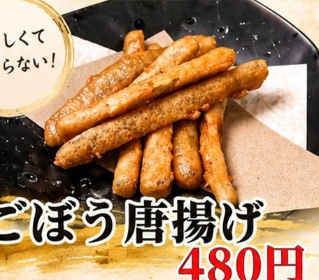 ごぼう唐揚げ